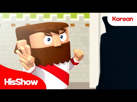 HisShow Bible | [EP.18] Jesus' Ministry Part 1 | Bible Animation for Kids | Christian Stories