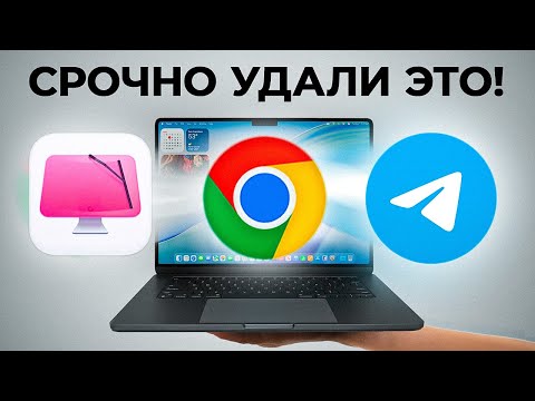Эти Приложения Медленно Убивают Твой MacBook!