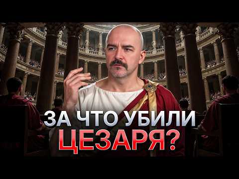 Клим Жуков лекция | Гай Юлий Цезарь: человек, который стал именем нарицательным  | Римская Империя