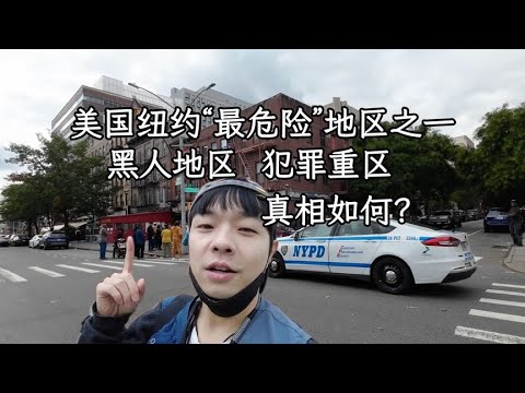 Brave into the dangerous areas of New York, the black areas, Harlem, crime-hit areas, the truth?