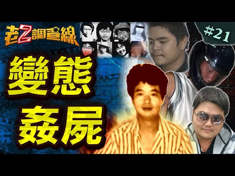 【極恐性癖】工具人惱羞反擊/驚悚插瓶女大生/駭人姦煮女房客/性殺六屍極變態/洗屍玷汙辱前妻  @中天電視CtiTv