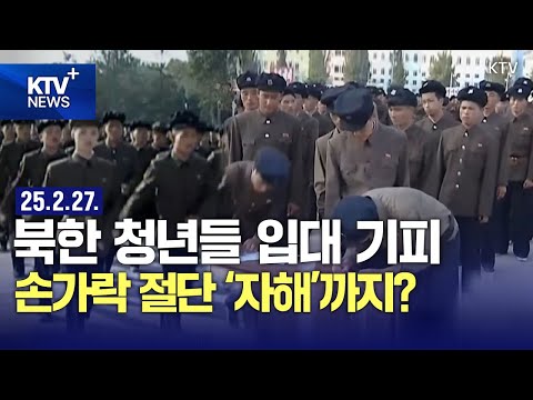 HOT 이슈 | 김정은, 우크라 전장 북한군 추가 파병 ... 사망 군인 시신 인계는 거부?