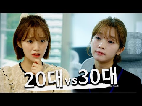 Twenties vs. Thirties / When Someone Dislikes Me