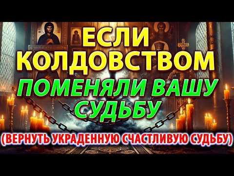 🔥 МОЩНЕЙШАЯ РОДОВАЯ ВЫЧИТКА от тяжелой судьбы 🔥 Снимает до 999 видов порчи и родовых проклятий! 🙏🕯️