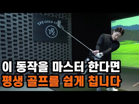 우리나라 아마추어는 골프를 너무 어렵게 치고 있습니다