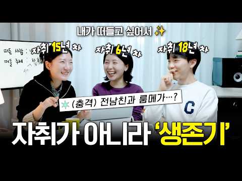 전남친♡룸메 → 기숙사 탈출 → 곰팡이 라면, 싱크대 바퀴벌레…? 레전드 자취 막장 드라마, 할 말 많아요