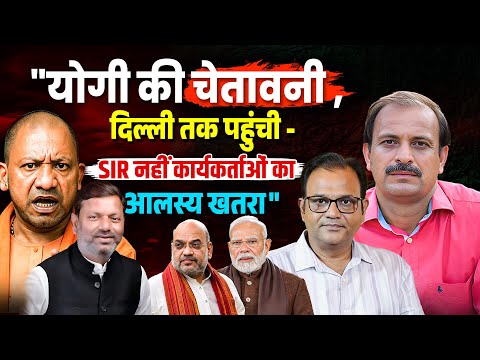 अवनीश पी शर्मा- बीजेपी ने योगी का ये रूप नहीं देखा-सोये कार्यकर्ताओं को जगाया,दिल्ली तक गूंज जायेंगी