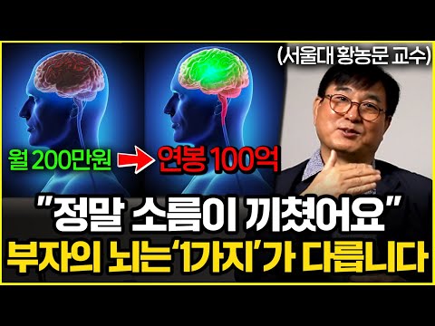 "The Rich Have Cut It All Out": The Poor's Brains Are Broken (Seoul National University Professor...