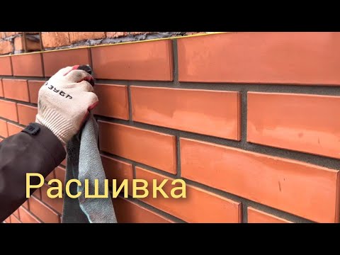 Фасадная расшивка кирпичной кладки.Мастер класс от Юсупш