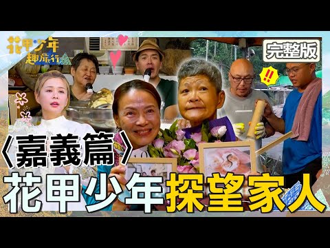 〈2025 Chiayi Attractions〉JAII TEA/Rain Monster Forest/Qingji Catering