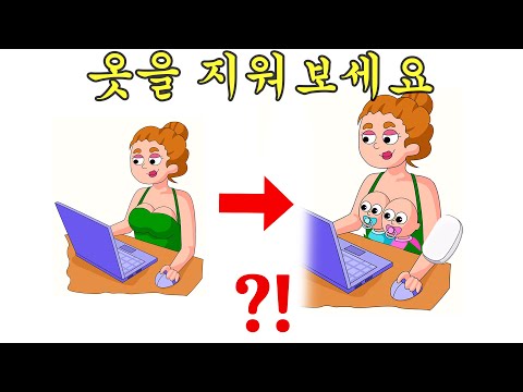 직접 그림을 '지워서' 완성시키는 병맛게임ㅋㅋㅋㅋㅋ놀랬잖아
