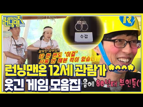 [런닝맨] 웃긴 게임만 모아 모아~ 토크 게임 모음집☆ㅣ런닝맨(runningman)ㅣSBS ENTER.