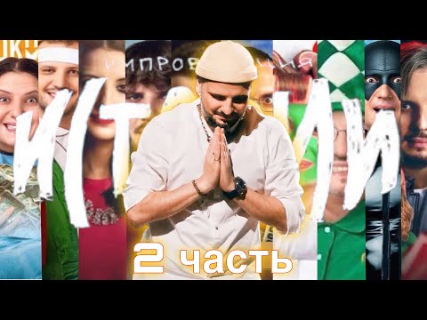 Дима бог в историях. Доказательства. 2часть || Импровизация. Истории (нарезка)