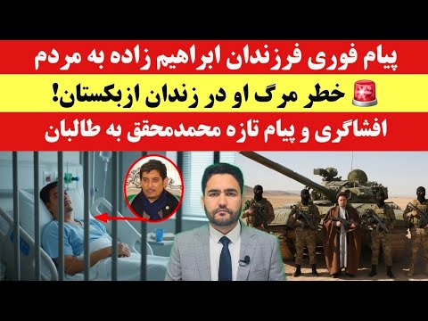 🚨 فوری! نگرانی از احتمال مرگ عباس ابراهیم‌زاده در زندان ازبکستان!