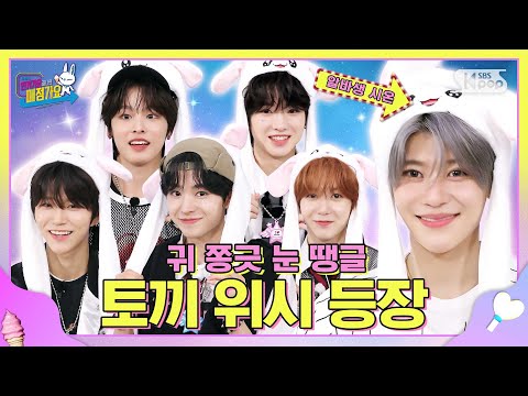 🚨귀염통 주의🚨 괜찮겠어? NCT WISH는 사랑스러움을 멈출 줄 모르는 토끼인데?🐰💚 #인기가요끝나면매점가요 EP.5 #NCTWISH | SUB