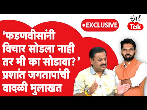 Prashant Jagtap Exclusive Interview : अजित पवार, NCP, देवेंद्र फडणवीस, काँग्रेस आणि बरंच काही...
