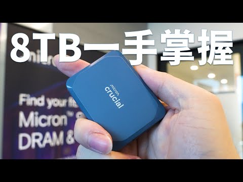 【Huan】 8TB的容量就掌握在我手中! 美光 2025 Computex攤位重點資訊整理