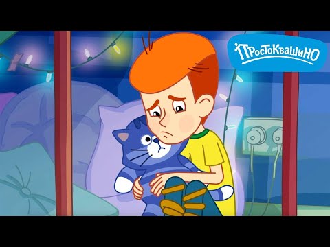 Новое Простоквашино ⭐ Кризис среднего роста 🐮 Союзмультфильм 2024
