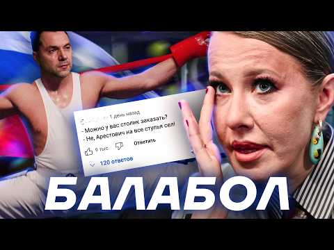 ARESTOVICH AT SOBCHAK'S. I watched THIS for you!