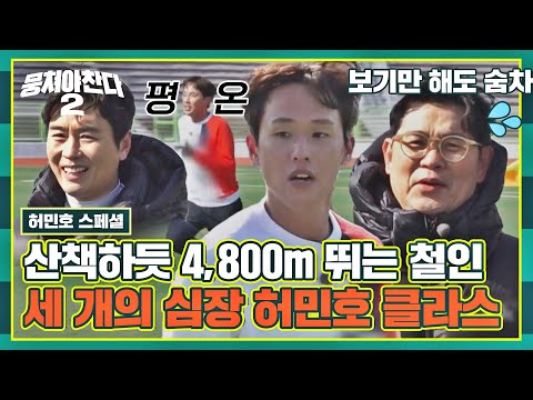 [Heo Minho Special] Heo Minho is relaxed even after 12 laps.