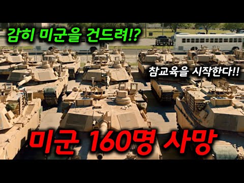 국방력 최강 미국을 상대로 기습을 하면 벌어지는 일을 다룬 몰입감 미치는 실화 전쟁 드라마