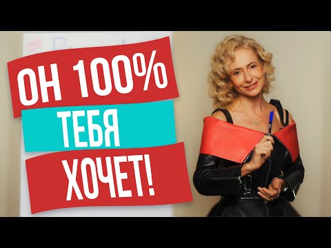 7 признаков, что мужчина хочет тебя