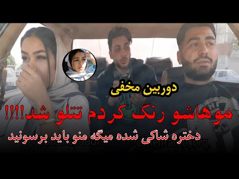 رپ در تاکسی 5 .!!! مهتلو تتلو شد !!! دختره شاکی شده میگه منو باید برسونید