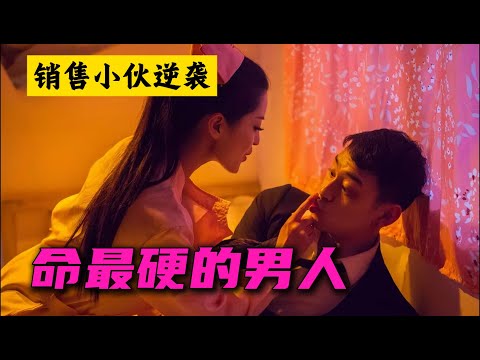 窮小夥撩妹失敗 引出驚天大案 一口氣看完《殺不死》全集