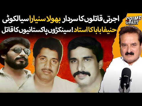 Bhoola Sanyara Sialkot | Sardar of Shooters | Ustad of Hanifa Baba | Real Story by Naeem Mustafa