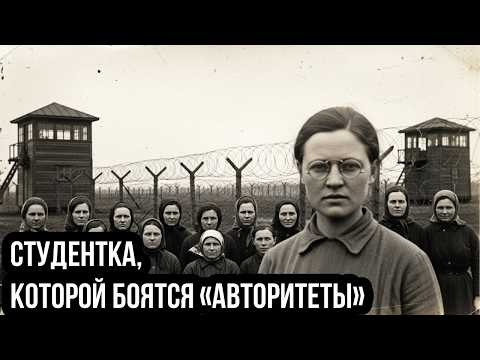 «СТУДЕНТКА НА НАРЕ»: Как 18-летняя отличница сломала касту «воров»