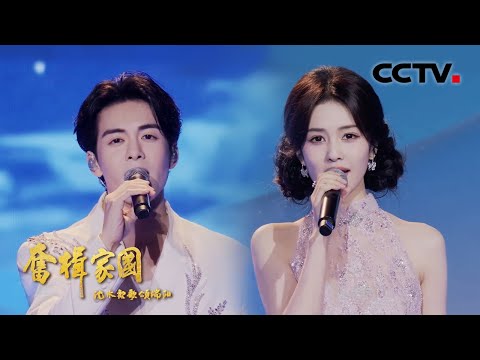 【纯享】高颜值舞台！白鹿、曾舜晞演唱《归乡》唯美又浪漫！| CCTV「奋楫家国 沈水欢歌颂端阳」