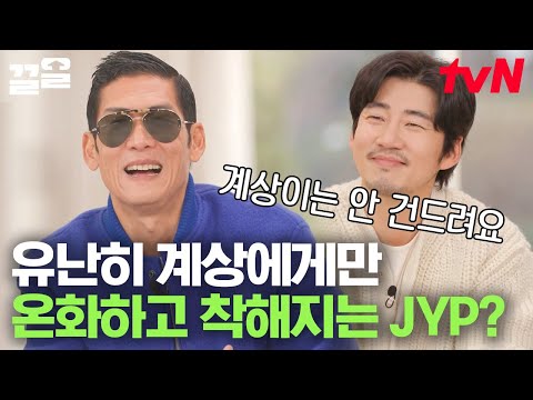 god 멤버 피셜 윤계상만 편애하는 JYP?!💥 윤계상만 녹음 30분 컷 가능했던 웃픈 이유🤣🤣ㅋㅋㅋ | 유퀴즈온더블럭
