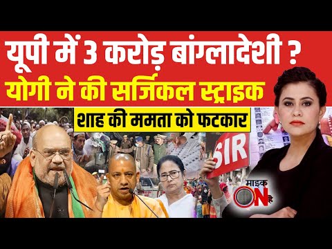 Sucherita Kukreti | Illegal Immigrants in India: UP में कटेंगे 3 करोड़ Voters? Mic On Hai | Top News