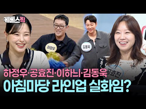 아침 8시 반부터 춤추고 퀴즈 맞히고🤩제대로 놀 줄 아는 명품배우 4인방 #아침마당 ㅣ KBS 251128 방송