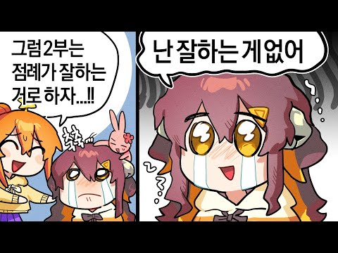 탬탬버린!!! 울지 마!! 너 충분히 잘해!!!