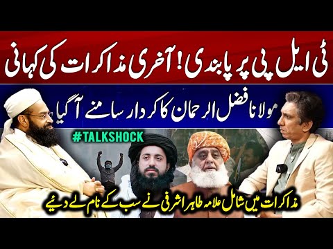 TLP Ban: Secrets of Final Negotiations Revealed | Exclusive Interview with Maulana Tahir Ashrafi.!!