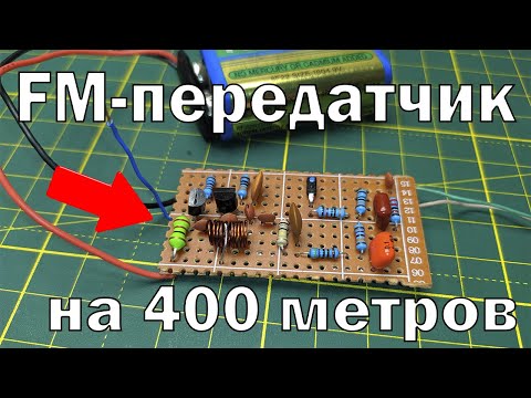 Мощный FM-передатчик своими руками / Как сделать ФМ-жучок на транзисторах