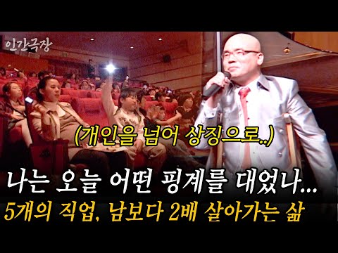 🎬2부 나는 오늘 어떤 핑계를 대었나...오른 다리가 마비되었어도 꿈을 멈출 수 없었다!! 5개의 직업을 갖고 남보다 2배 살아가는 삶.. #인간극장 | KBS 2008.04.21