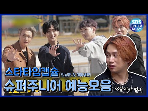 SUPER JUNIOR is back with 2YA2YAO! Gathered variety shows to celebrate comeback [Star Time Capsule]