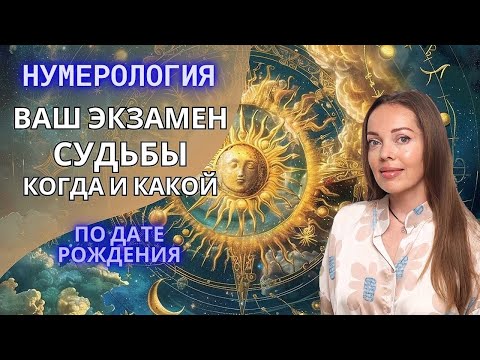 The Freedom Point or the Age of Destiny's Examination. Numerology