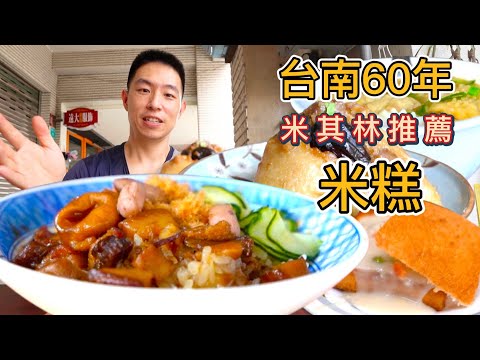 台南160元百年肉粽 vs 30元60年米糕，那個比較值？