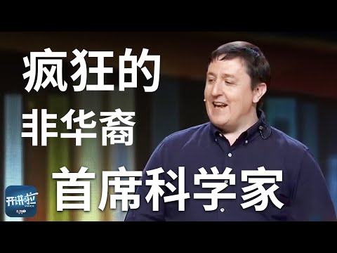 他放弃国外优渥生活 用9年时间 只为在中国做一件“不可能的事”!| 开讲啦 The Voice