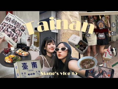 台南VLOG🥨|溫體牛沙茶火鍋🍲|必吃可麗露伴手禮♡|第一次拍海報拍貼📸|蜷尾家冰淇淋🍦|挑高超美麵包咖啡廳☕️|可愛古早味奶茶店🥤|吃吃吃的一天⋯🤤