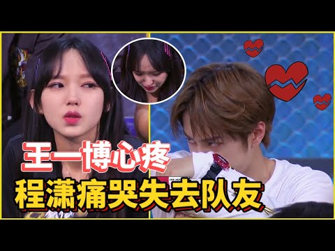 🛹現場洒淚！程瀟痛哭失去隊友，王一博心疼| 王一博、程潇【極限青春】