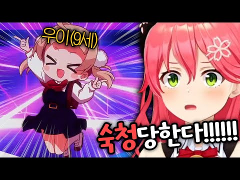 핫한 "그 분" 을 만나버린 미코ㅋㅋㅋㅋㅋㅋㅋㅋㅋㅋ [홀로라이브 사쿠라 미코]