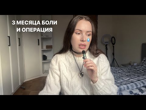 УДАЛИЛИ ГРЫЖУ В 25😨 Моя история