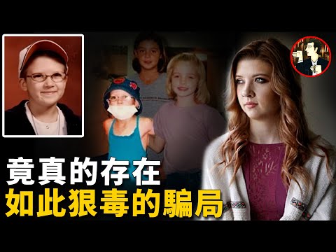 7歲女兒身患絕症，牽動全城人的心，到頭來卻發現，一場精心設計的騙局-Hannah milbrandt