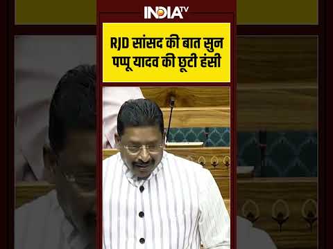 #vandemataram की जगह वंदे भारत ! RJD सांसद पर हंसने लगे कांग्रेसी सांसद | #pappuyadav #congress