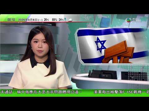 無綫TVB 0030新聞報道｜王毅：中國俄羅斯應在大是大非問題體現公道 爭取國際社會更多理解和支持｜以色列爆發反戰示威多人被捕 民調質疑開戰成效比例增｜外籍男子涉高速公路駕電單車做出危險動作警跟進調查