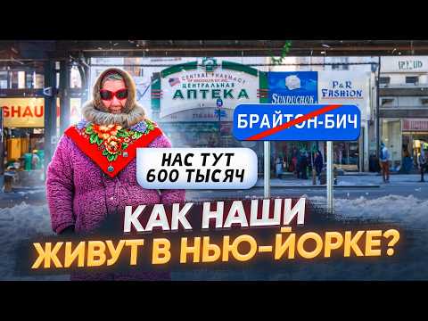 Жизнь и зарплаты русскоговорящих в Нью Йорке